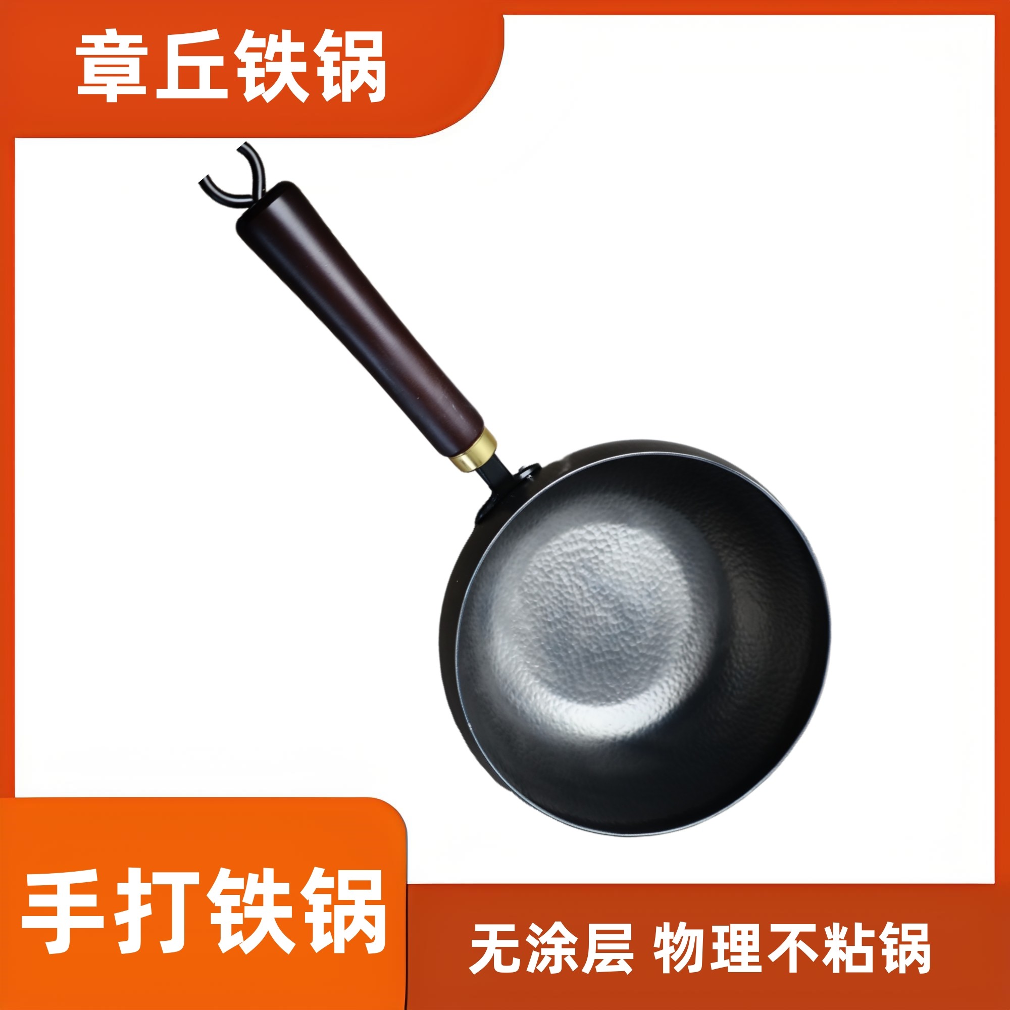 章丘纯手工铁锅健康物理不粘锅无涂层小奶锅炖煮锅