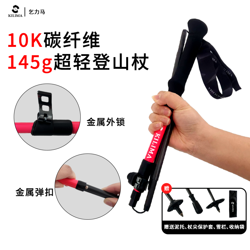 KILIMA乞力马登山杖五节折叠碳纤维超轻户外男女专业徒步装备
