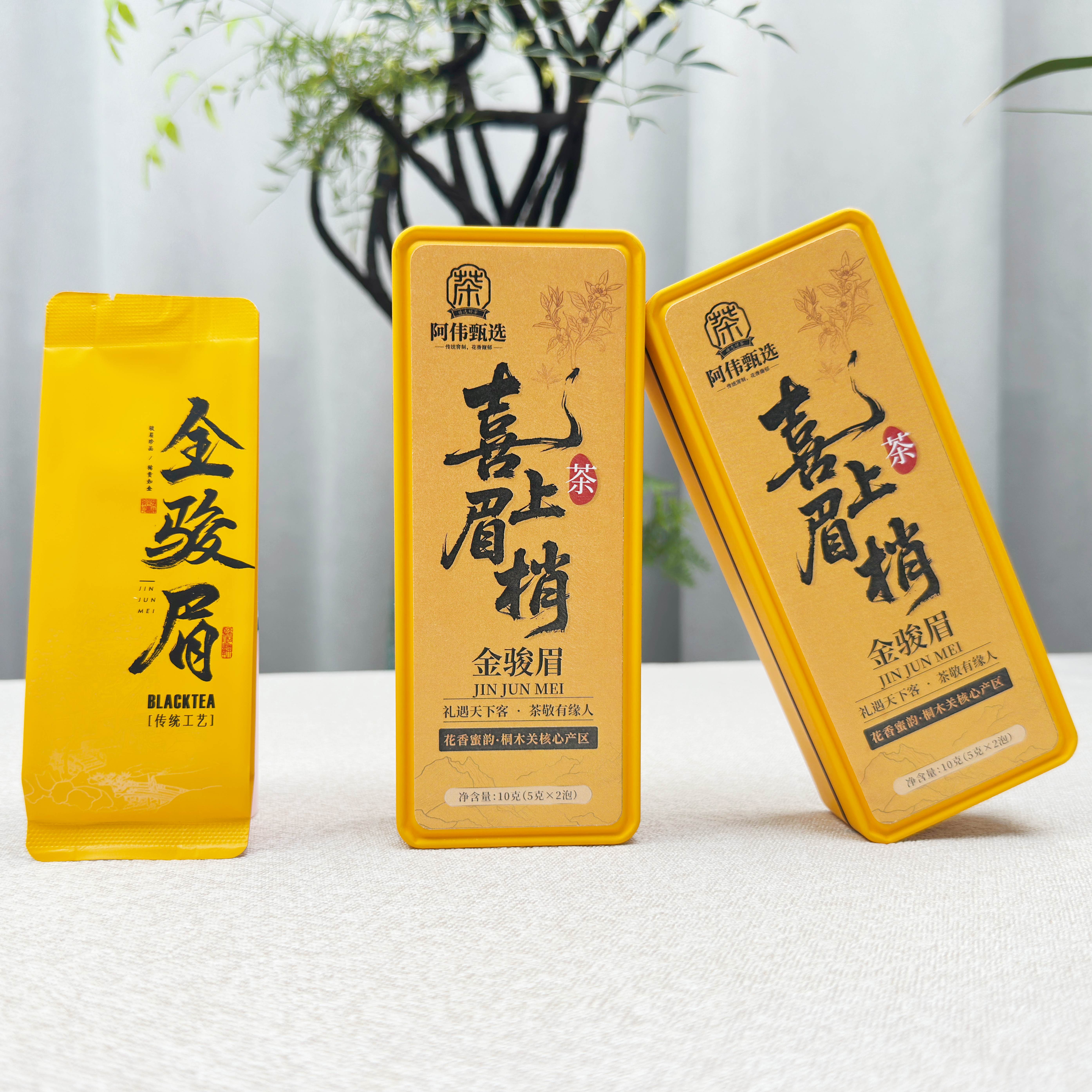 【阿伟甄选】头春头采桐木关特级金骏眉红茶正宗武夷红茶花香蜜香