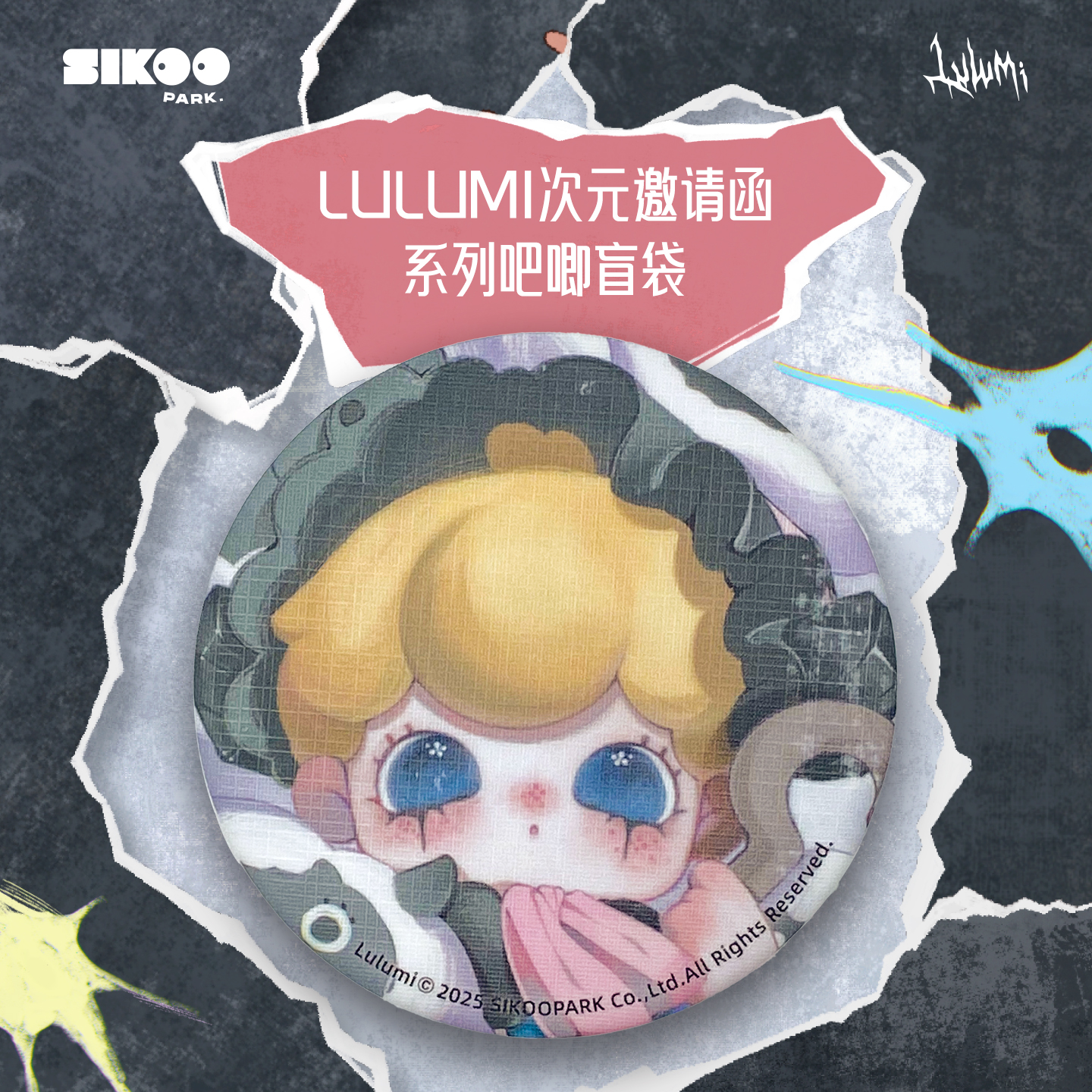 SIKOOPARKLulumi【周边】次元邀请函系列吧唧周边潮玩收藏吧唧盲袋