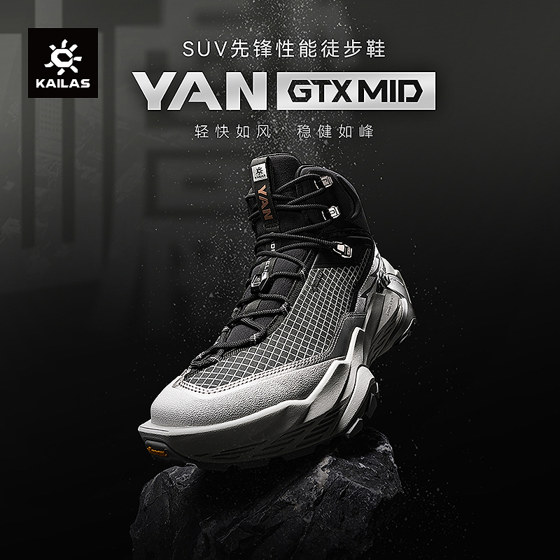 KAILAS凯乐石 YAN GTX MID徒步鞋中帮防水轻量稳定防滑耐磨男女