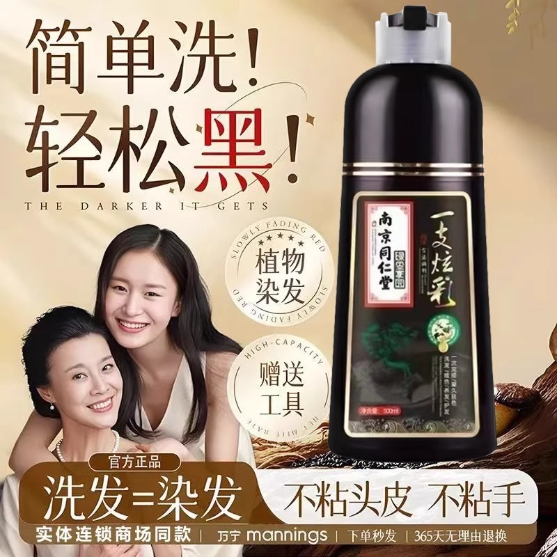 南京同仁堂染发剂纯天然植物遮盖白发孕妇自己在家染发膏不沾皮肤