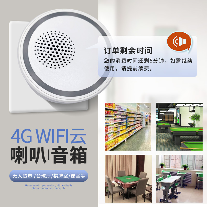 WIFI云喇叭，24无人台球厅，无人小铁24小铁24h无人自助台球卡