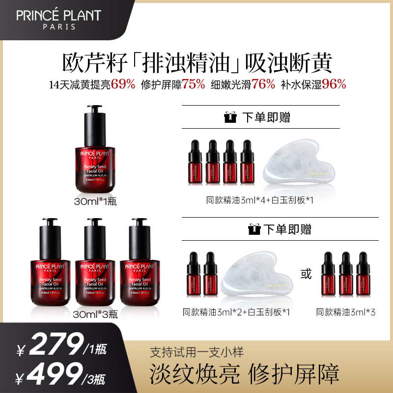 【林熠专属】PrincePlant勒内精油 法国原装进口欧芹籽面部精油