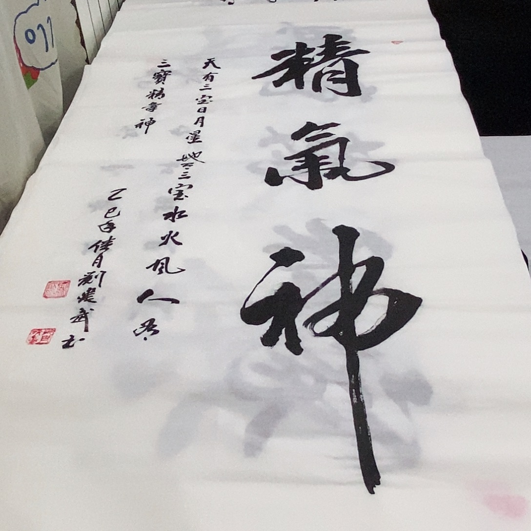 书法老师精品书法