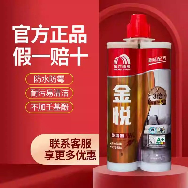 东方雨虹金悦美缝剂瓷砖地砖专用防水防霉卫生间家用填缝剂勾缝