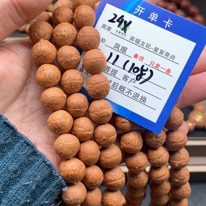 凤眼菩提手串凤眼手串24x