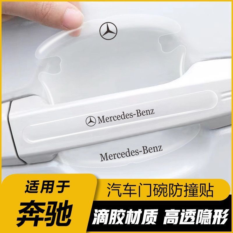 奔驰透明防撞胶条E300L车门把手拉手保护贴GLC车内用品门腕硅胶贴