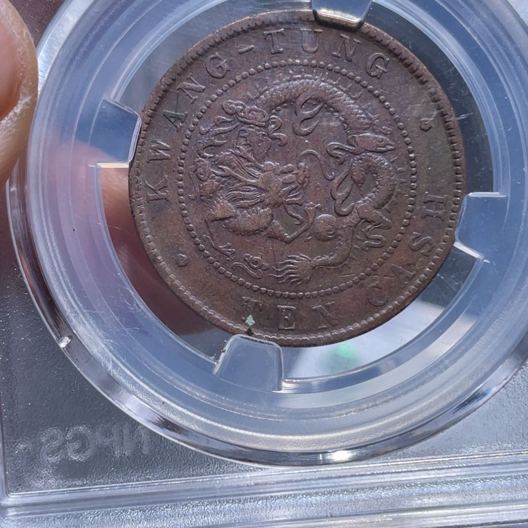 金属吞吞铜元收藏吞5291