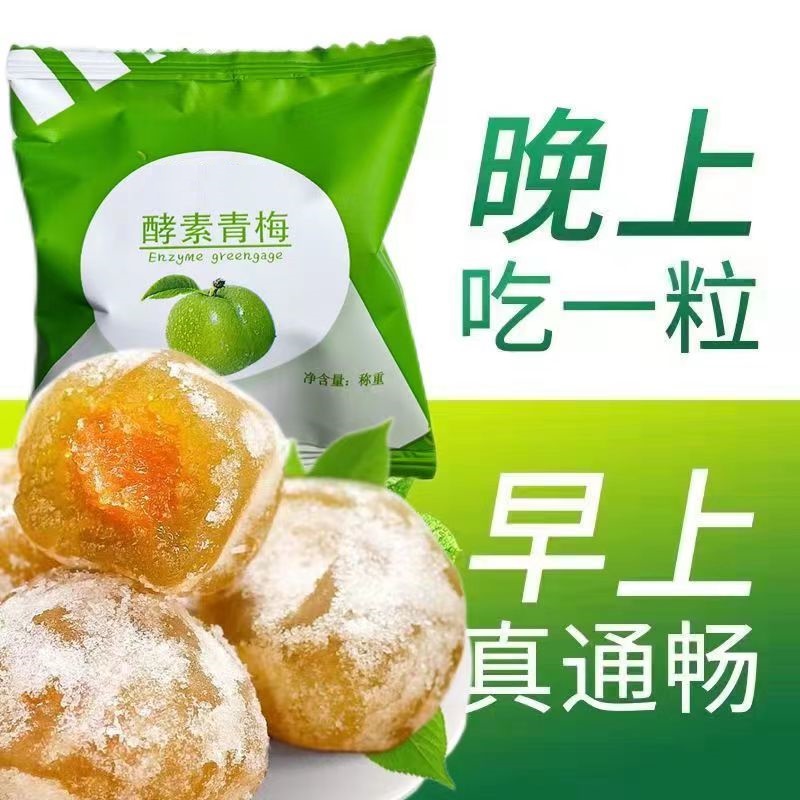 网红品牌加强版酵素梅子酸甜可口随便果增强版粉多快速酵素青梅果