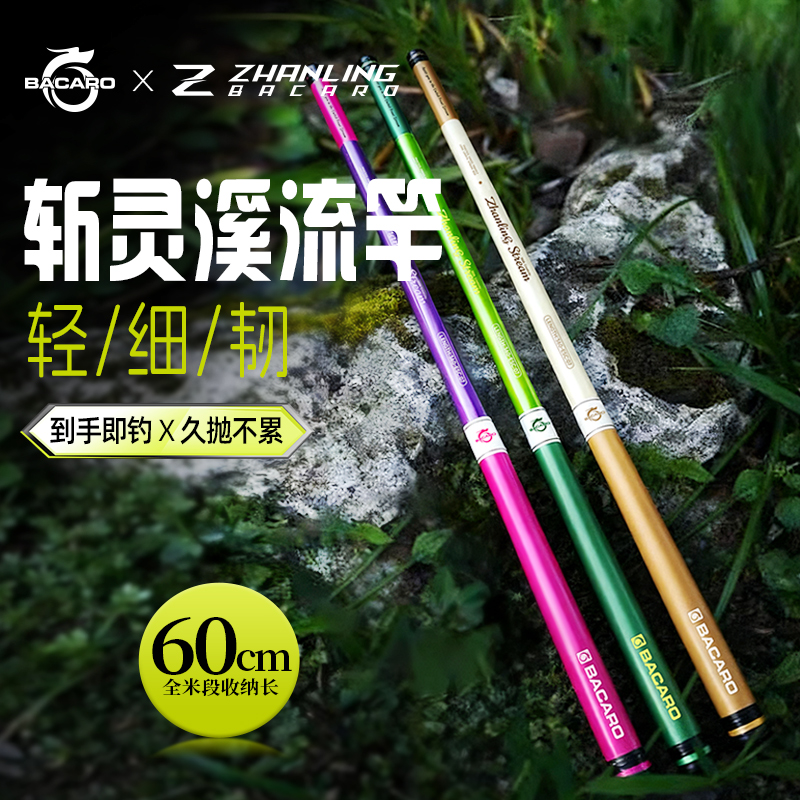 【百卡龙】斩灵溪流竿短节轻量竿炭纤维材料超轻超硬溪流超短节鱼竿