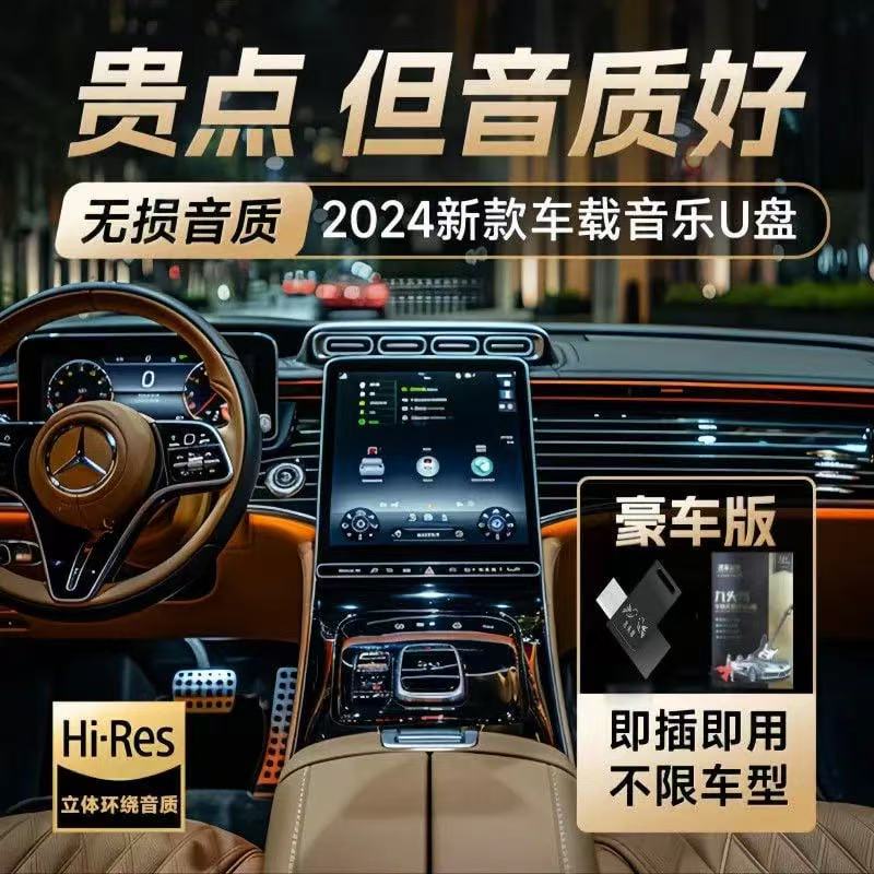 车载音乐u接口家用实惠