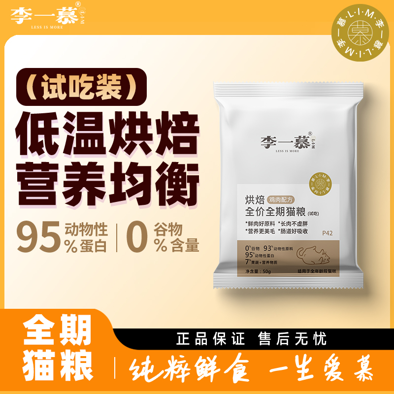 李一慕试吃装1包