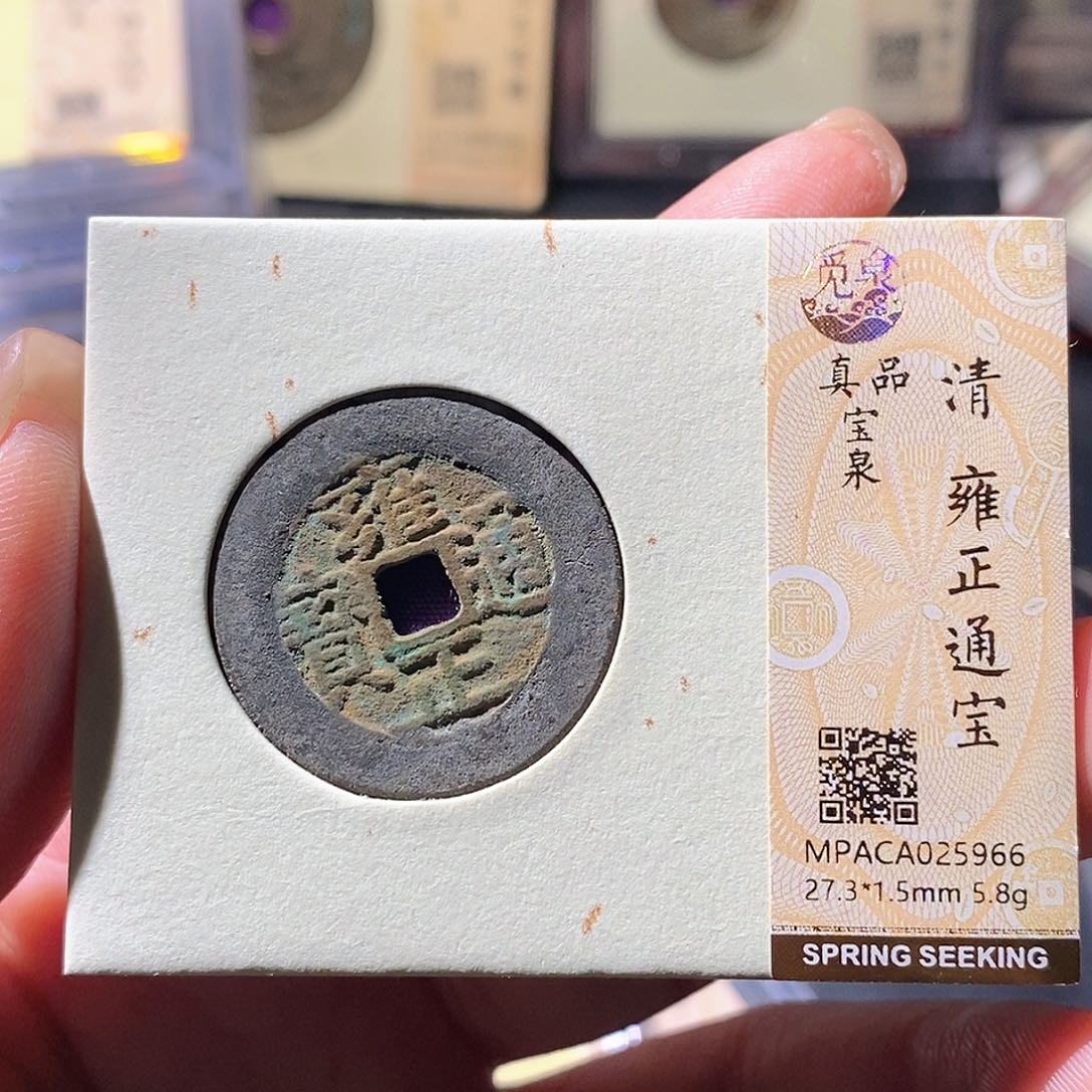 铜觅泉古钱币 小微