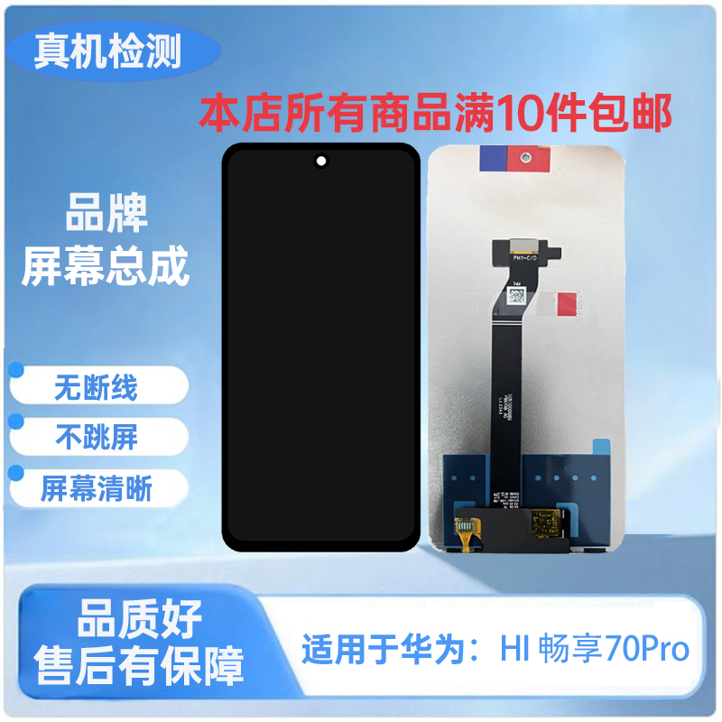 HW-HI畅享70Pro/畅享50Pro/Y90手机屏幕总成/液晶内外显示屏 TFT