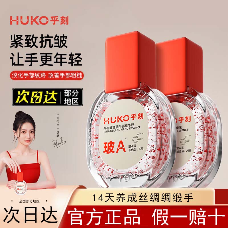 【徐璐同款】乎刻玻色因护手精华霜抗皱胶原韩姬莲淡纹提亮精油正品