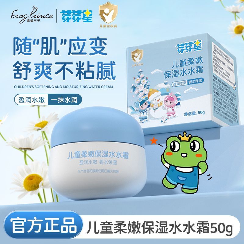 芽芽星儿童柔嫩保湿水水霜盈润水嫩锁水保湿50g