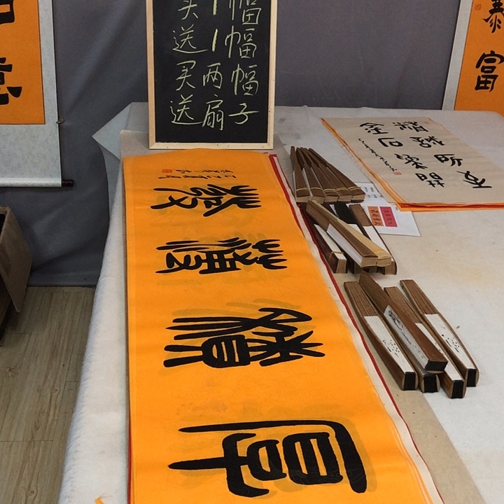 书法买一送一，买两幅送扇子