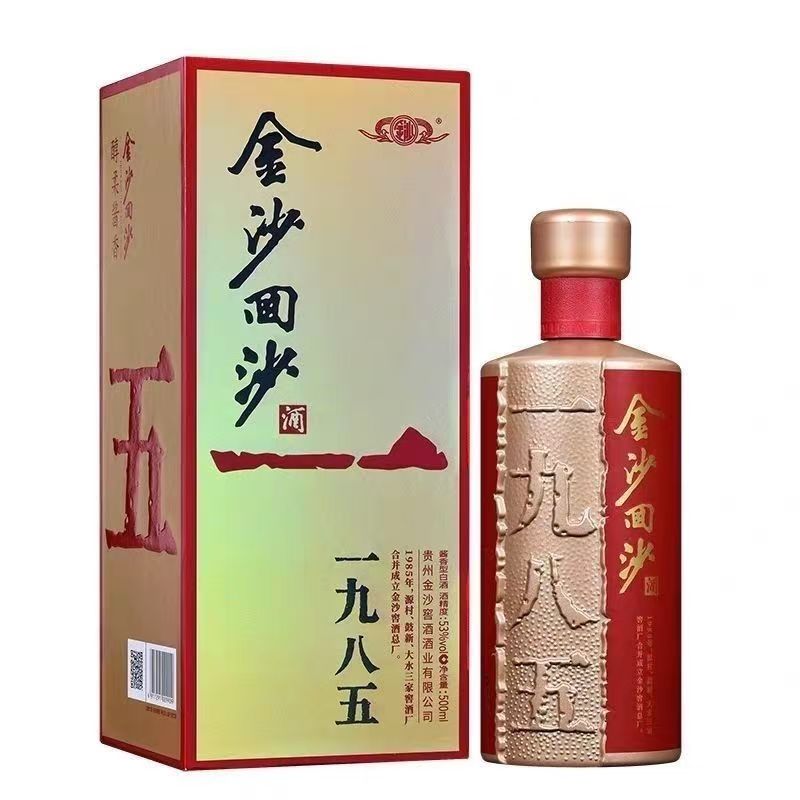 金沙回沙酒老款第二代1985酱香型53度