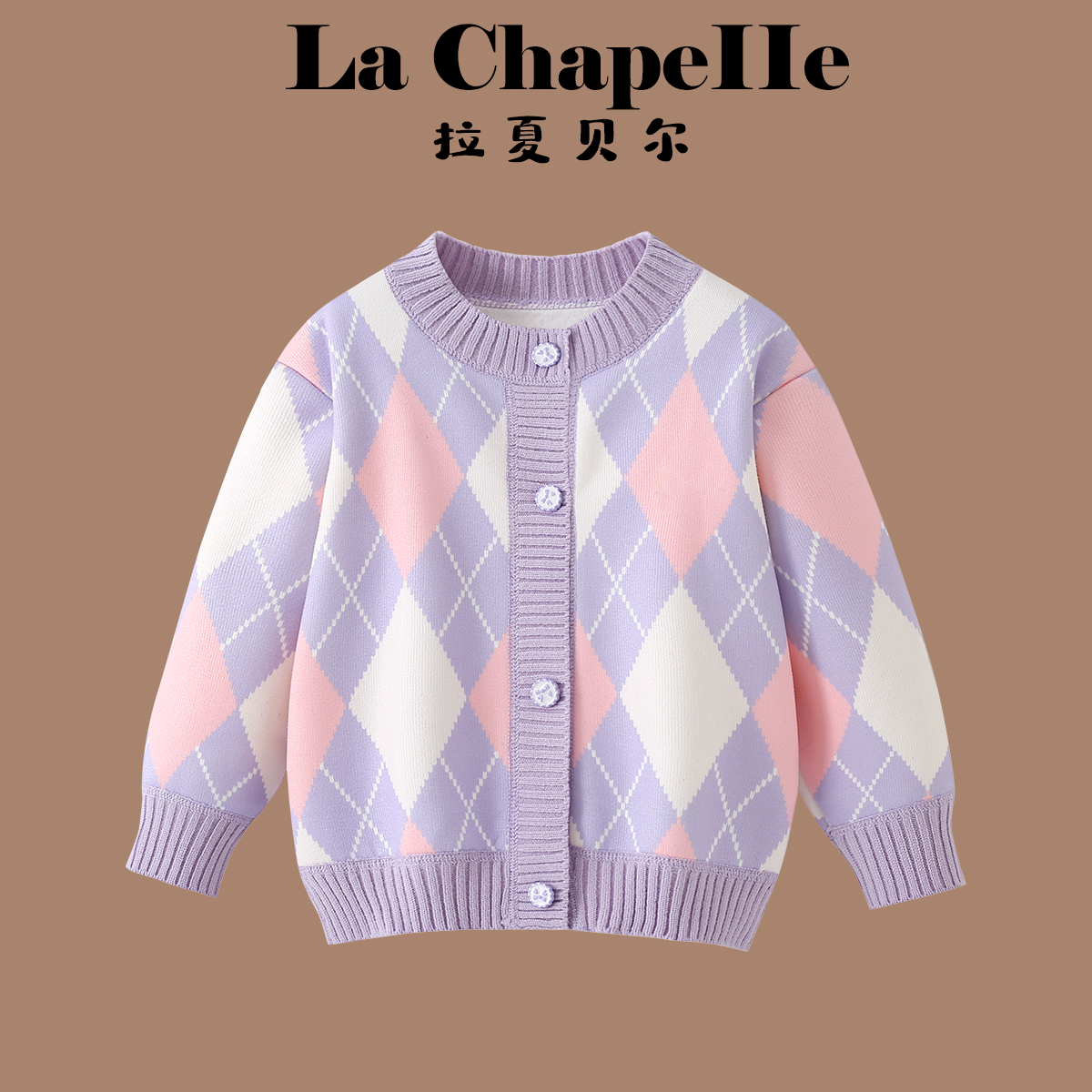 La Chapelle/拉夏贝尔针织开衫外套2025新款洋气毛衣菱春秋上衣