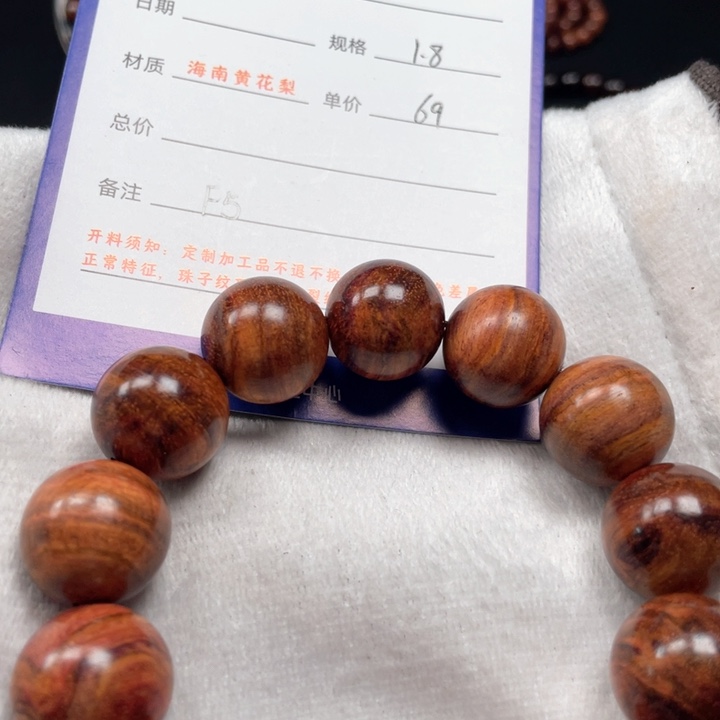 黄花梨/降香黄檀手串18F5