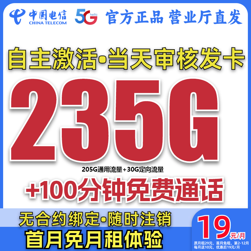 中国电信流量卡19元流量卡电信星跃卡电信19元 流量卡电话卡SZ-2