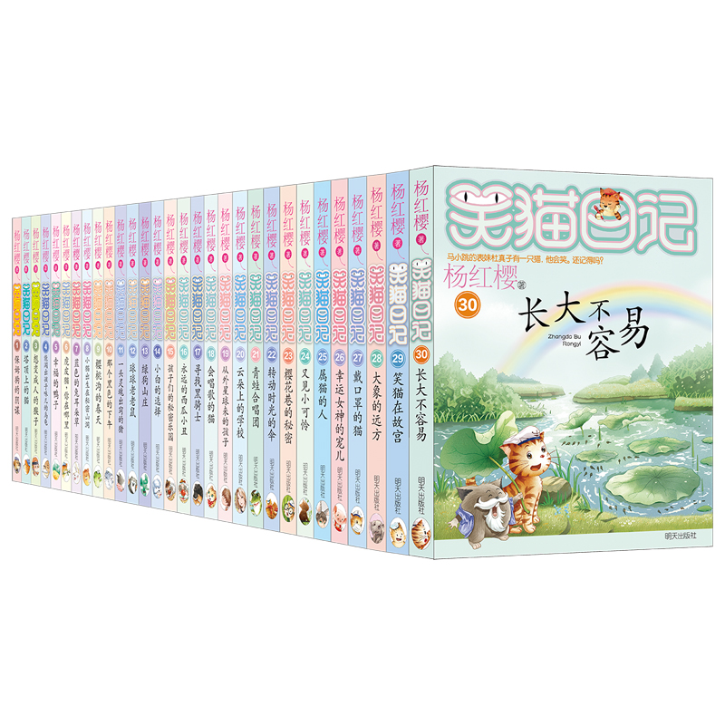 （微瑕NO退换）笑猫日记系列全套1-30册套装任选