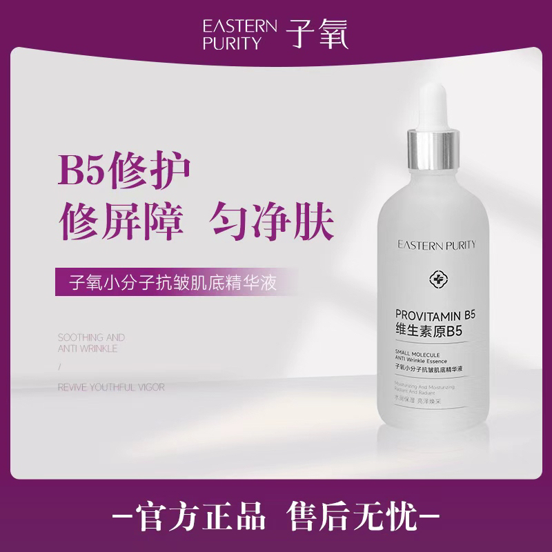子氧小分子抗皱滋润肌底精华液渗透补水保湿舒缓修护嫩