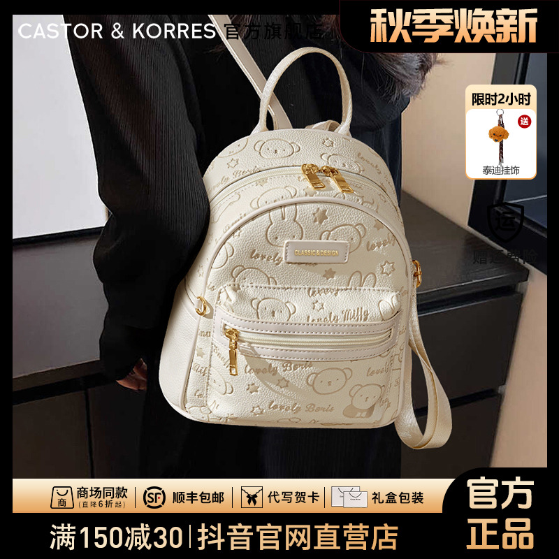 七夕礼物CastorKorres正品双肩包女2025新款背包高颜值书包送女友
