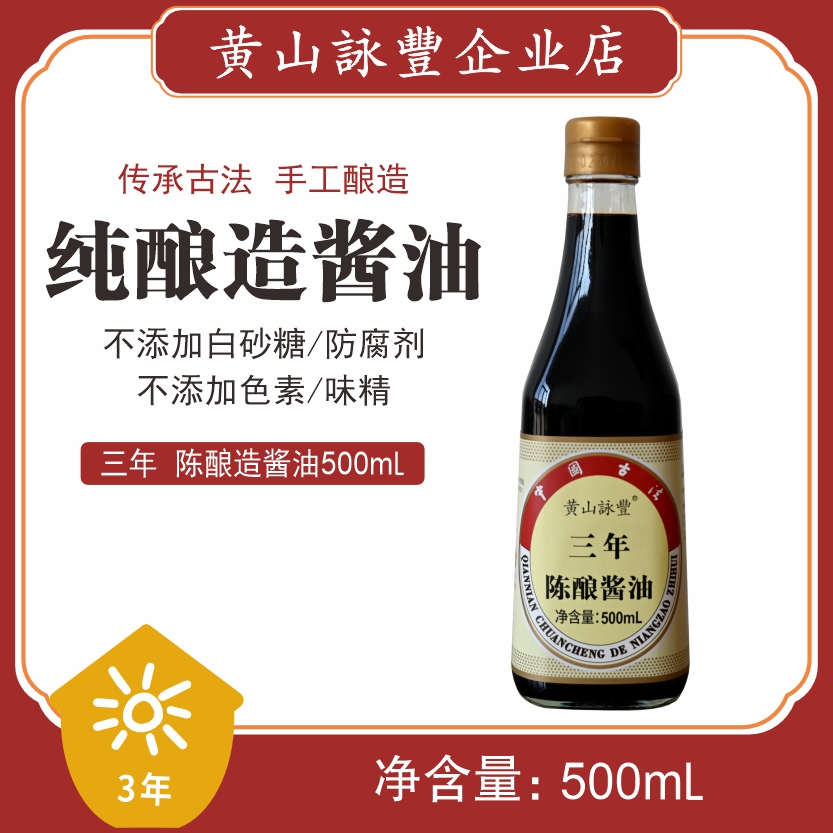 【刘雯专属】三年陈酿酱油    陶缸自然发酵手工酿造