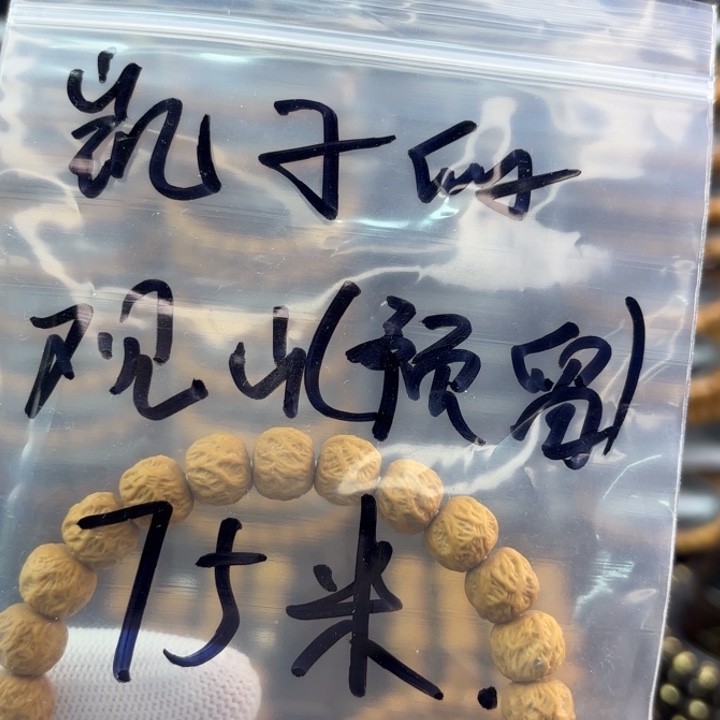 凯***狗猴头核桃吊坠观山无相75米