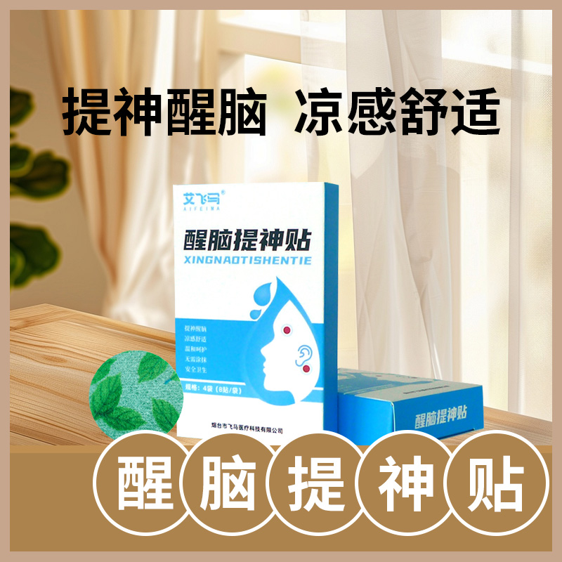  艾飞马开车提神醒脑神器防瞌睡学生上课考研长途开车困直播专属