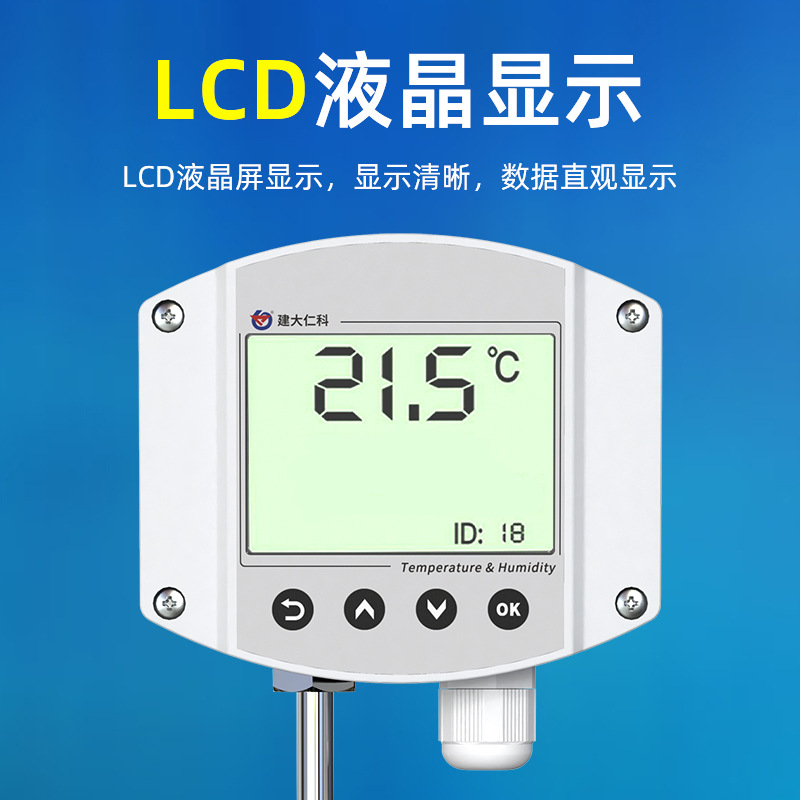 温度计传感器显示LCD温度楼道管道RS485风管式液晶高精度大棚工业