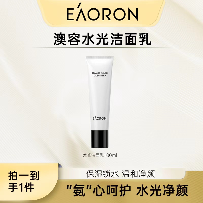 EAORON澳容润泽系列新水光洁面-HF
