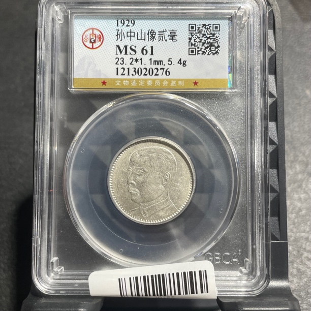 【董董古泉】孙像两豪银币公博61分 同鉴定分数发货不挑