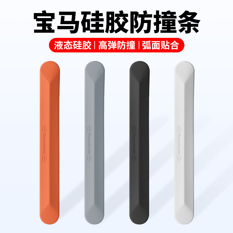 宝马车门防撞条3系5系X6X1X3X2X5X4后视镜改装用品专用汽车防撞贴