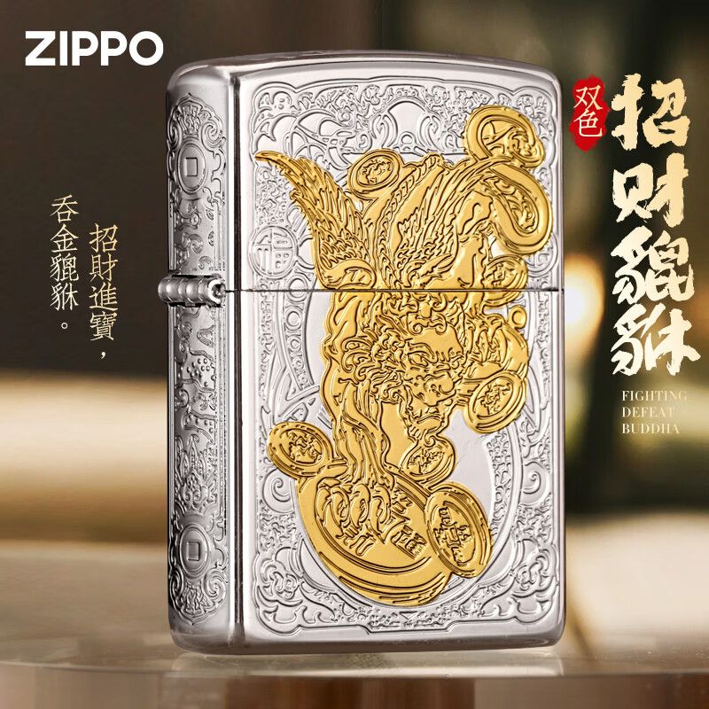 Zippo打火机正版双色招财九钱貔貅 招财进宝防风收藏送男朋友DYJ1