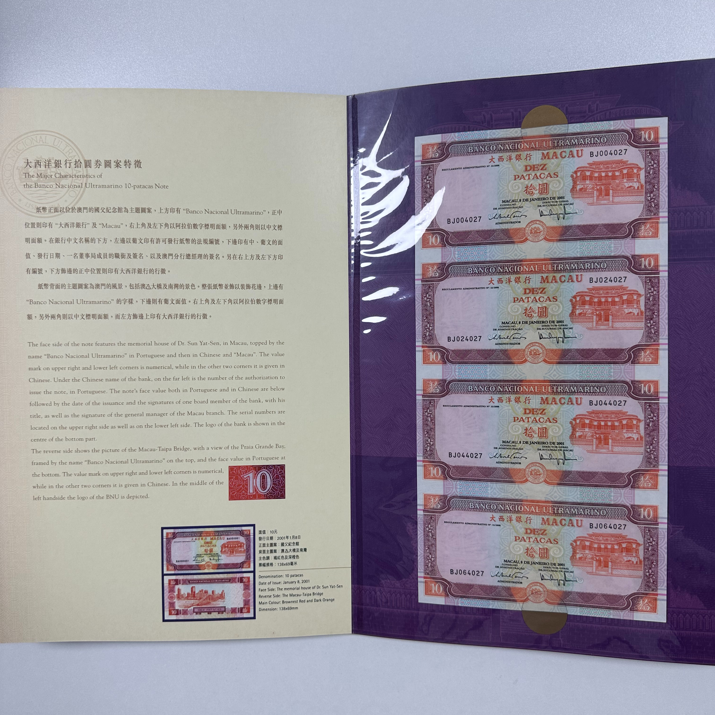 澳门双错某版四连体