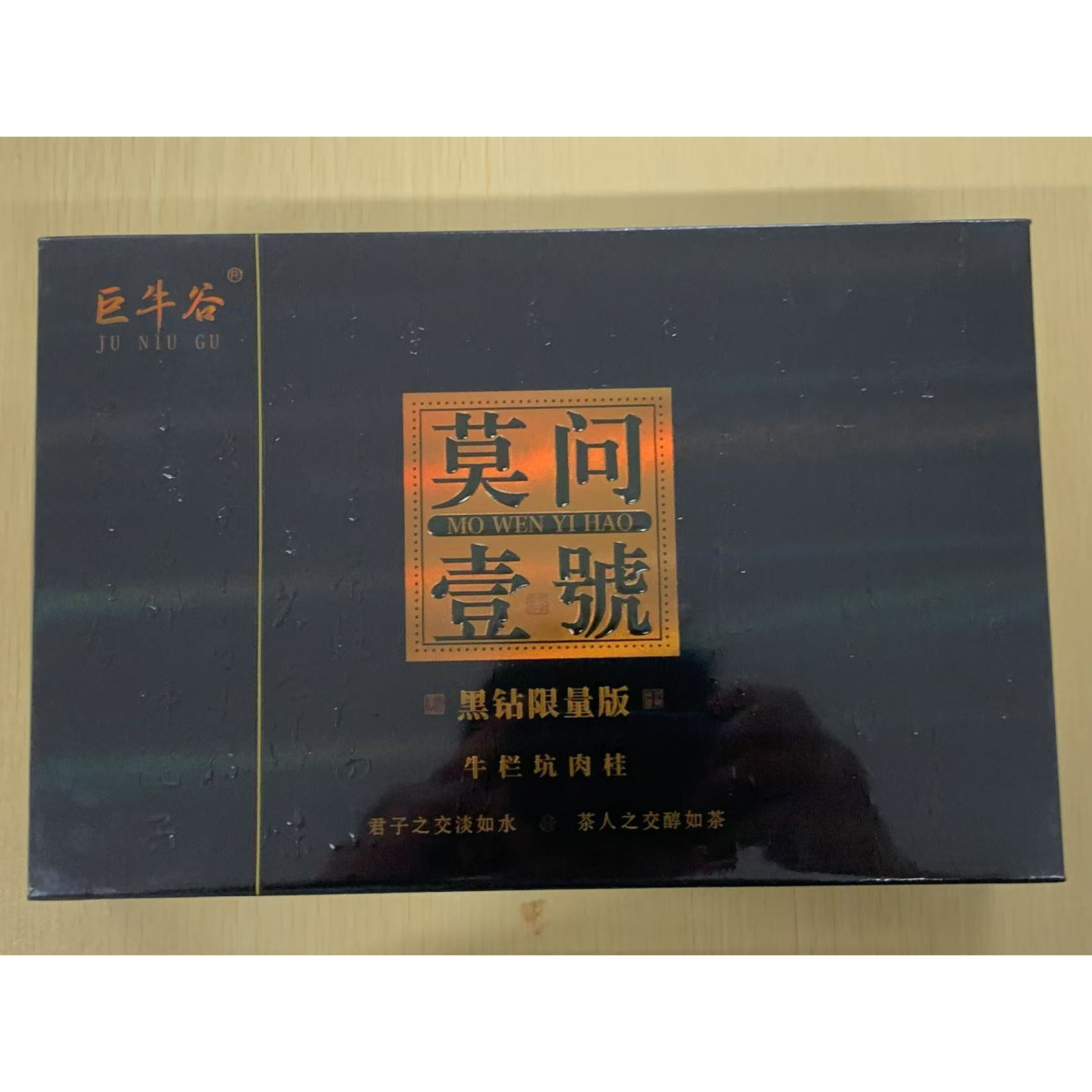 茶叶分享-莫问一号牛栏坑肉桂8.3*12泡