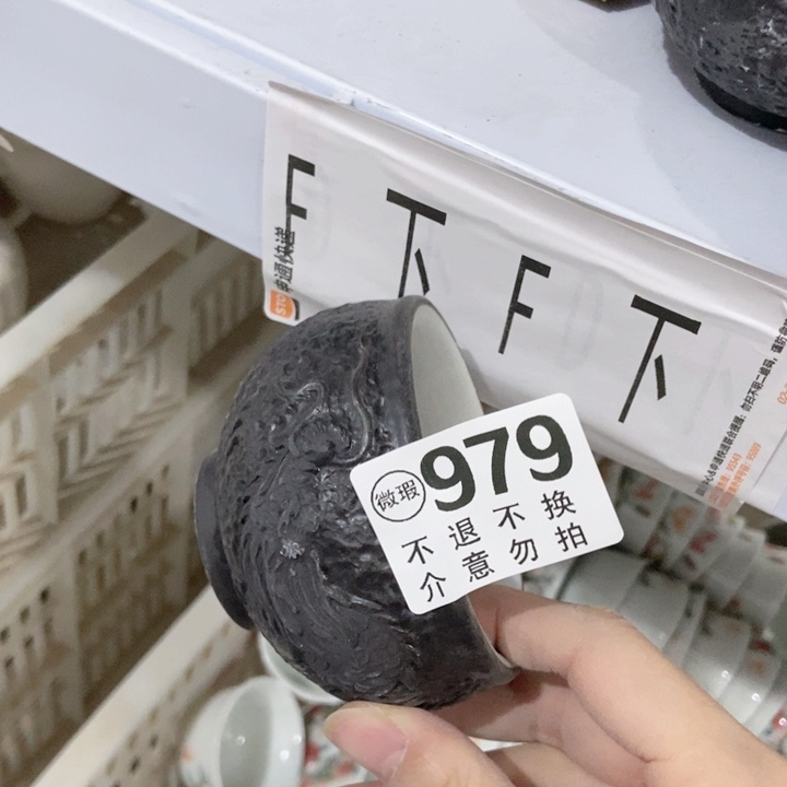 茶具微瑕，介意勿拍