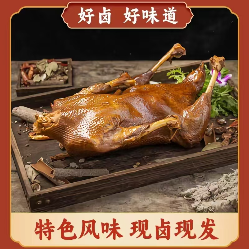 秘制卤鹅美食生态散养鹅肉卤味熟食现卤现发京东包邮