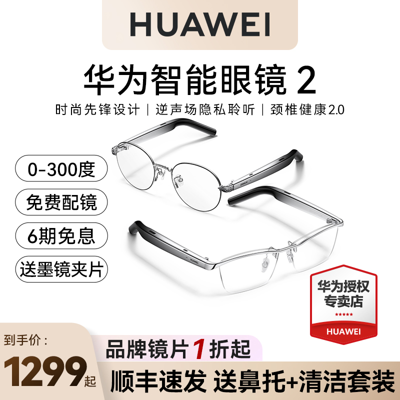 【送近视镜片】华为智能眼镜2语音播报翻译2025新款智能蓝牙眼镜