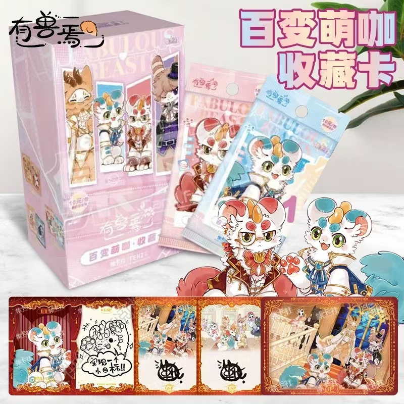 魔王【玩法合集】有兽焉-百变萌咖收藏卡