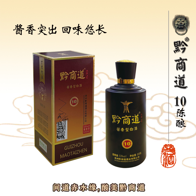 黔商道10陈酿酒贵州酱香型白酒坤沙纯粮酿造53度500ml53%Vol500