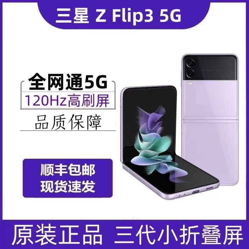 9新 Samsung/三星 Z Flip3小折叠单卡5G全网通高刷国行原装正品