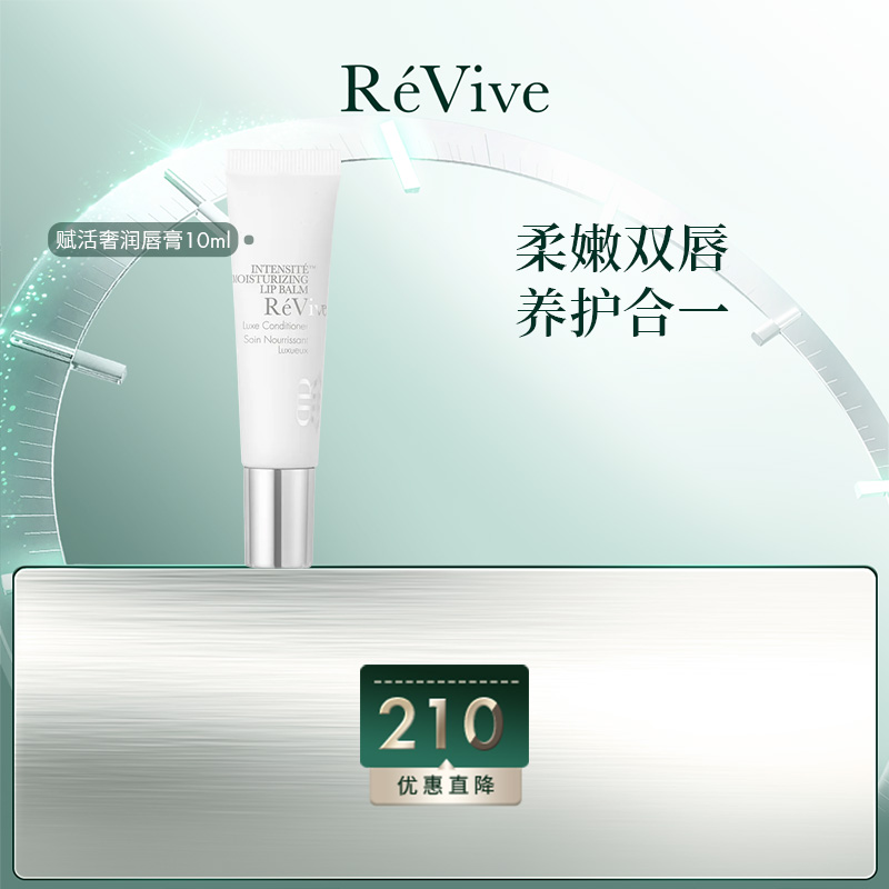 RE VIVE/瑞微拂赋活焕彩奢润唇膏10ml-h