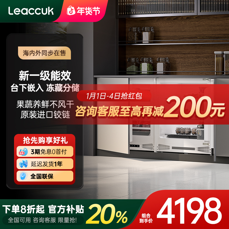 领厨台下式卧式橱柜一体迷你单门岛台嵌入内嵌矮小家用冰箱L3+L5