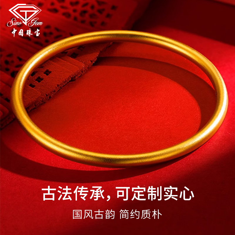 中国珠宝足金素圈手镯古法传承黄金镯圆棍手镯送情人节礼物老婆