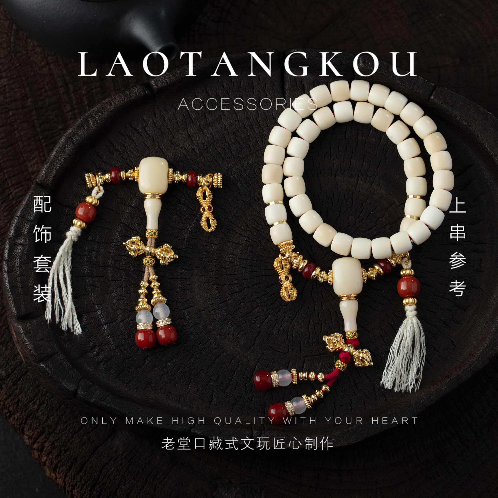 【定制款】文玩佩饰套装小金刚百香星月配饰套装手持套装108套装