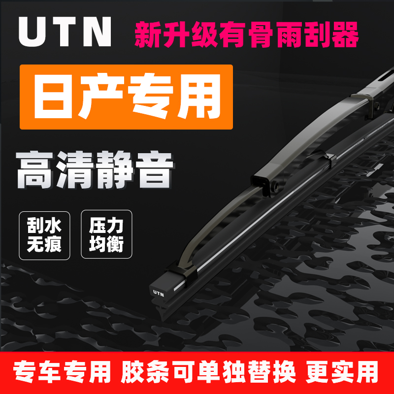 【6号链接】适配日产有骨雨刮器轩逸骐达骊威光奇骏蓝鸟天籁雨刷